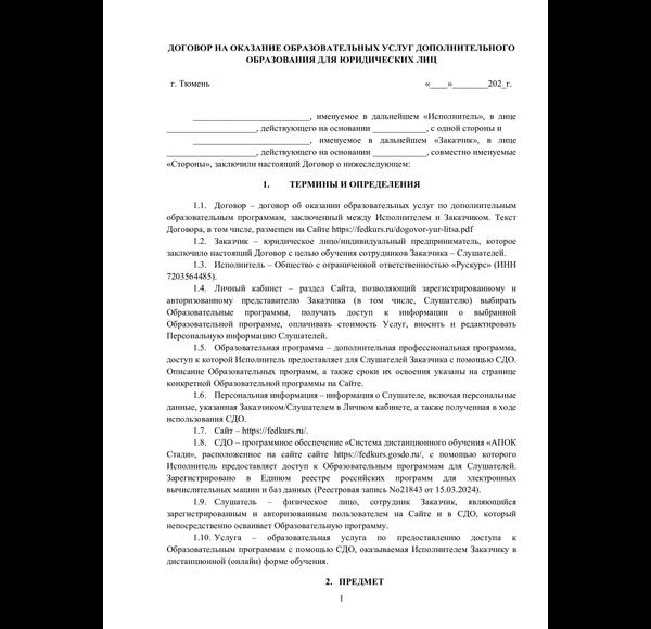 Пример договора