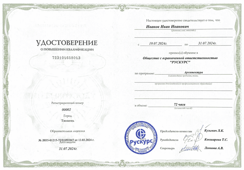 Удостоверение повышения квалификации Архитектура