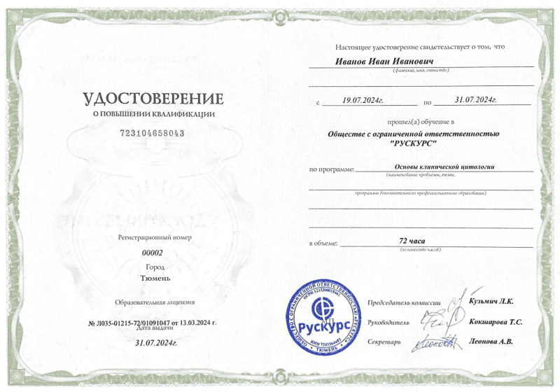 Удостоверение повышения квалификации Основы клинической цитологии