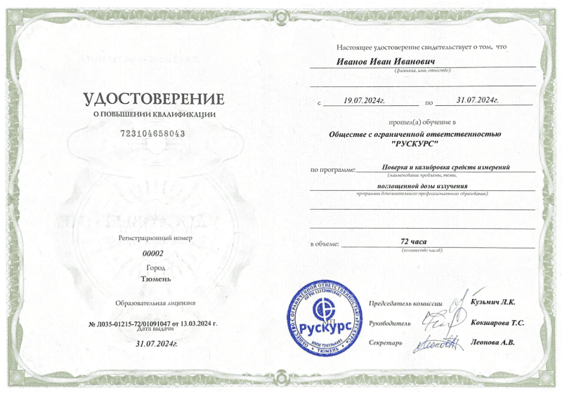 Удостоверение повышения квалификации Поверка и калибровка средств измерений поглощенной дозы излучения