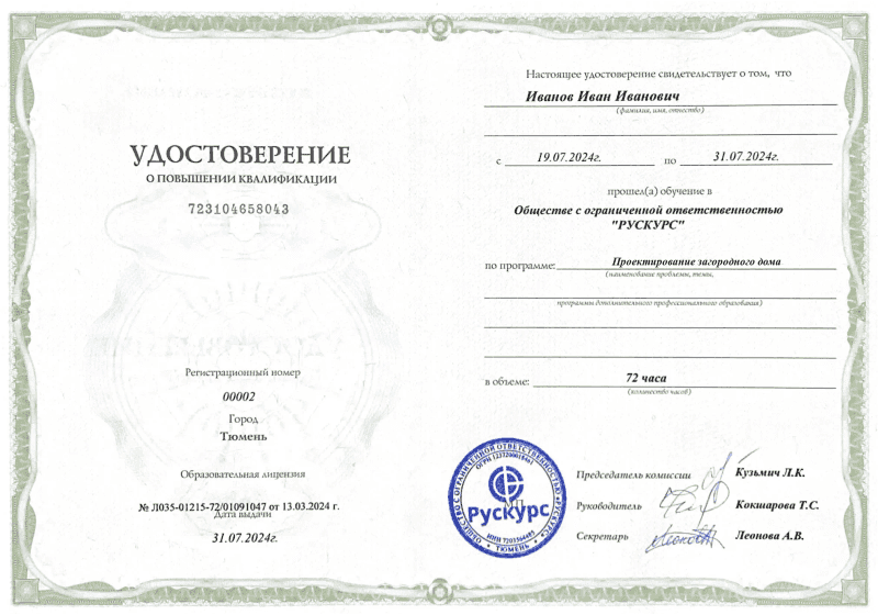 Удостоверение повышения квалификации Проектирование загородного дома