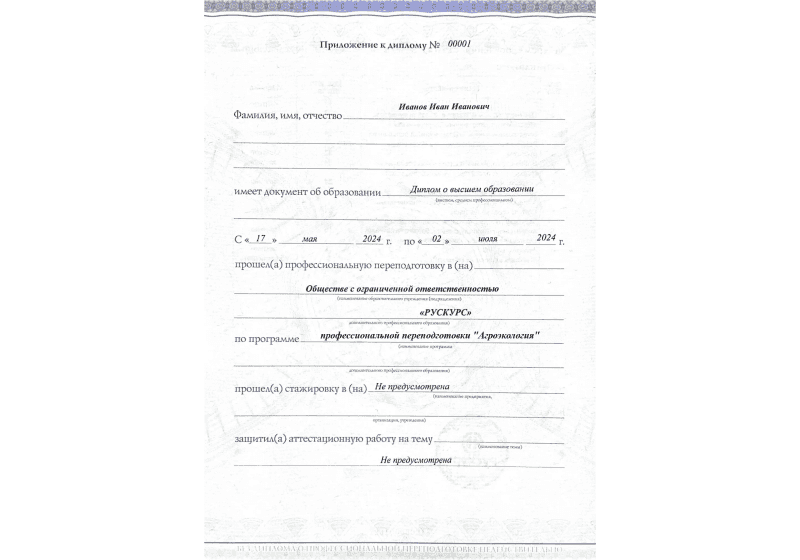 Диплом профессиональной переподготовки Агроэкология 3