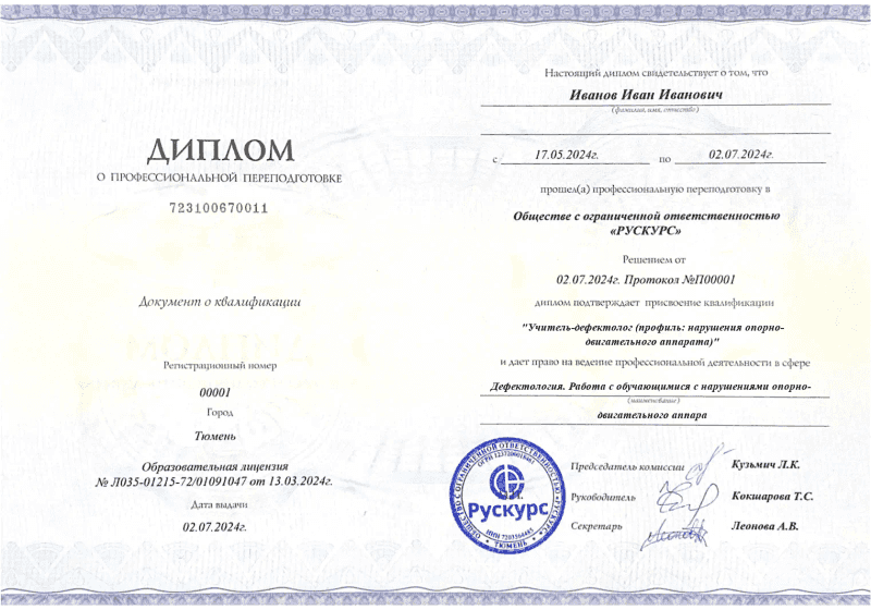 Диплом профессиональной переподготовки Дефектология. Работа с обучающимися с нарушениями опорно-двигательного аппара