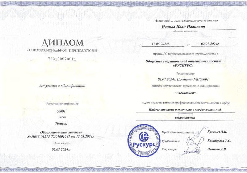 Диплом профессиональной переподготовки Информационные технологии в профессиональной деятельности