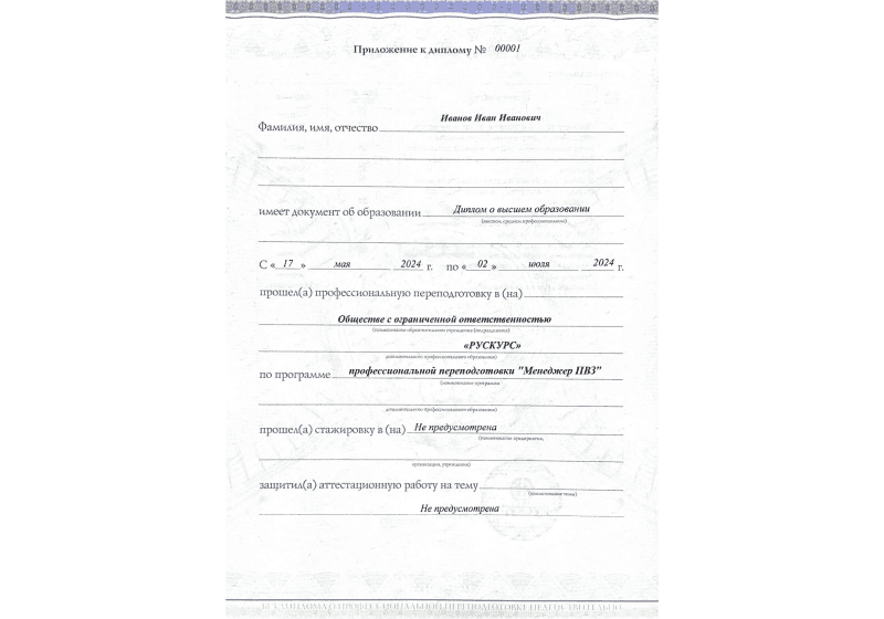Диплом профессиональной переподготовки Менеджер ПВЗ 3