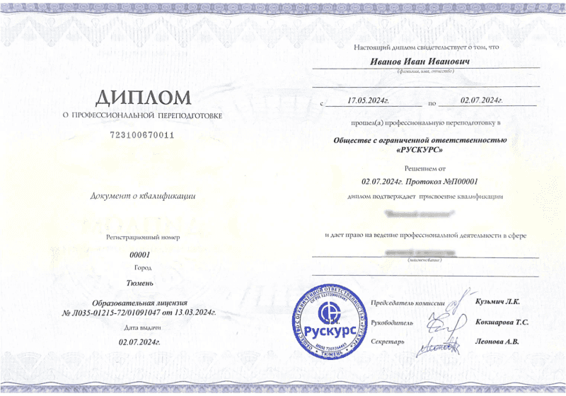 Диплом профессиональной переподготовки Менеджер по работе с врачами