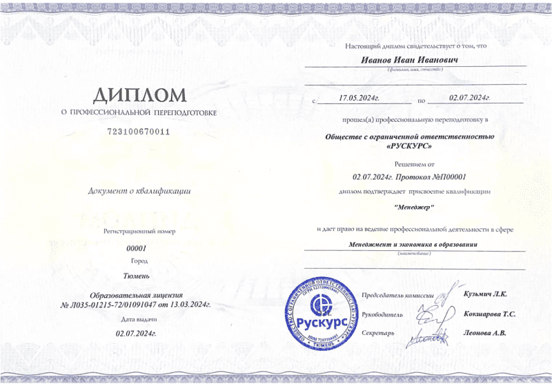 Диплом профессиональной переподготовки Менеджмент и экономика в образовании
