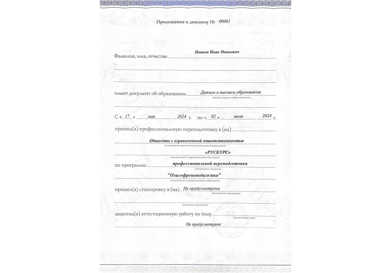 Диплом профессиональной переподготовки Олигофренопедагогика 3