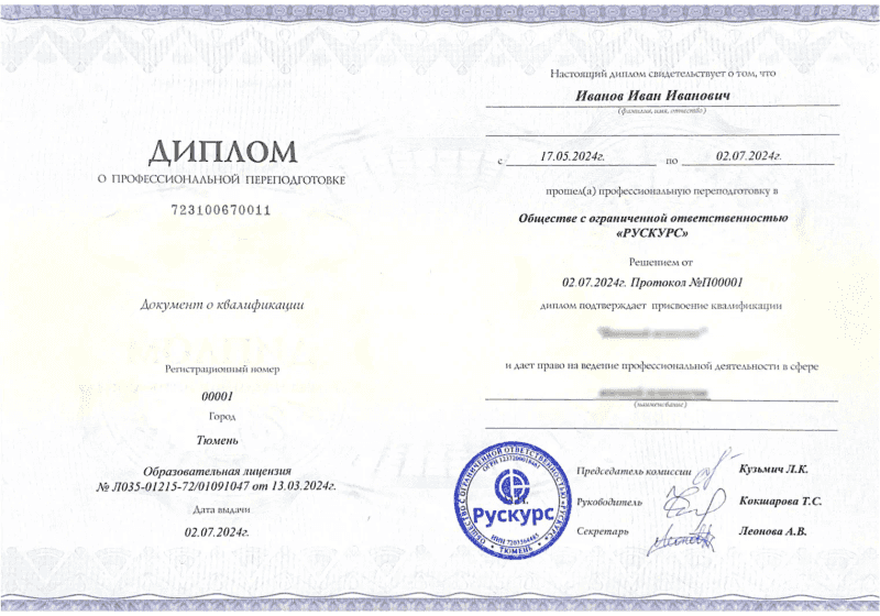 Диплом профессиональной переподготовки Пекарь