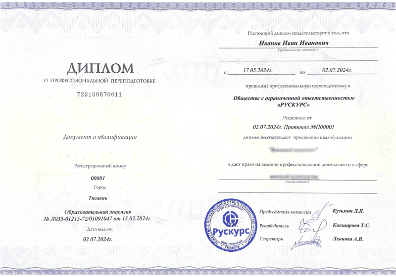 Диплом профессиональной переподготовки Повар