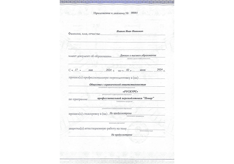 Диплом профессиональной переподготовки Повар 3