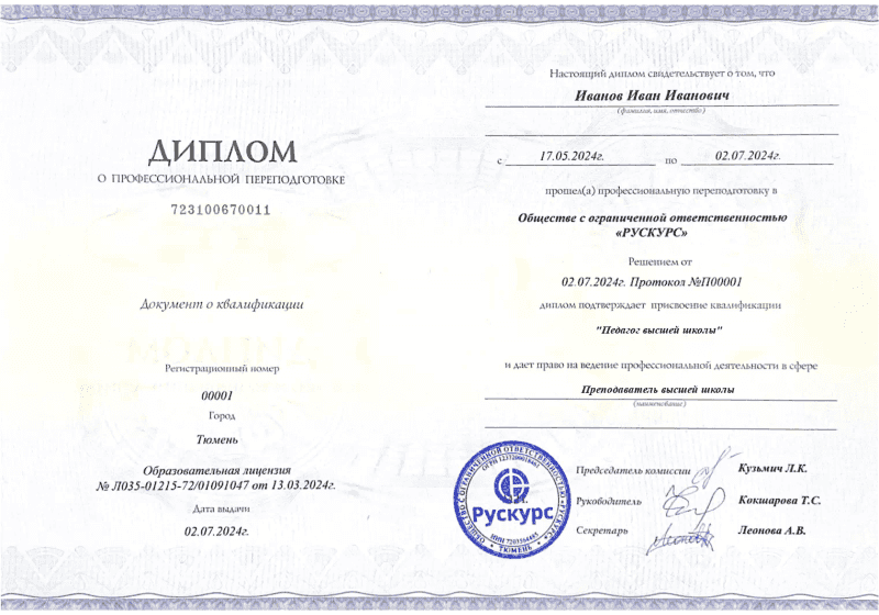 Диплом профессиональной переподготовки Преподаватель высшей школы