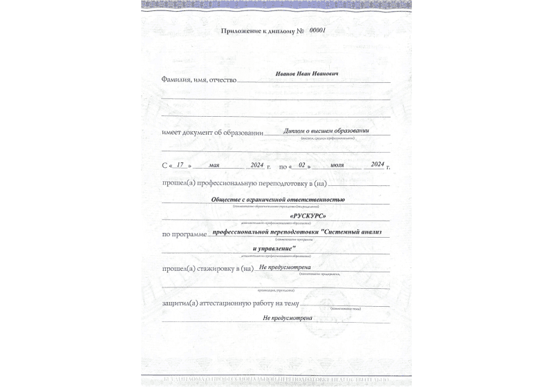 Диплом профессиональной переподготовки Системный анализ и управление 3