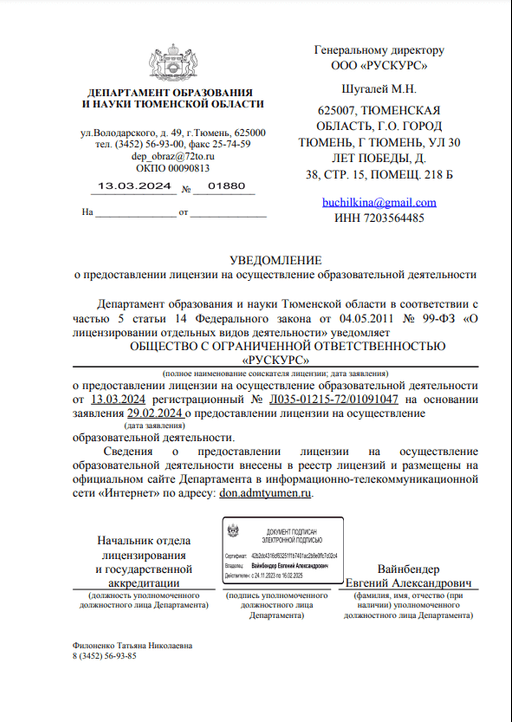 Лицензия на образовательную деятельность — страница 1
