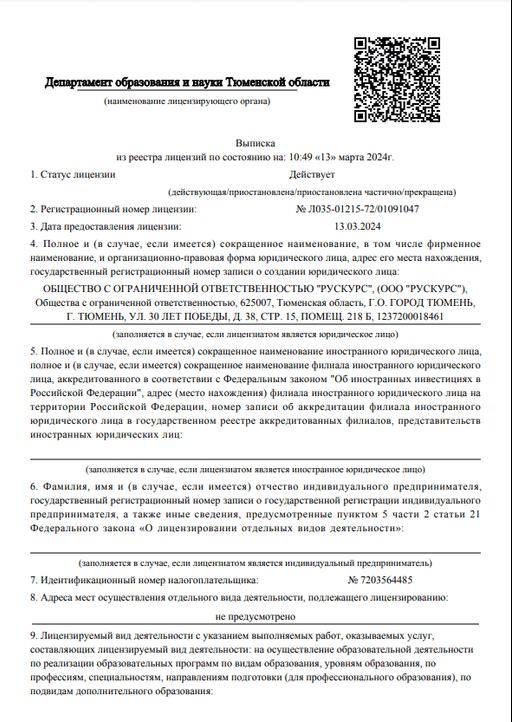 Лицензия на образовательную деятельность — страница 2