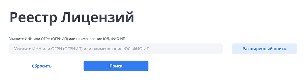 Реестр лицензий Рособрнадзора