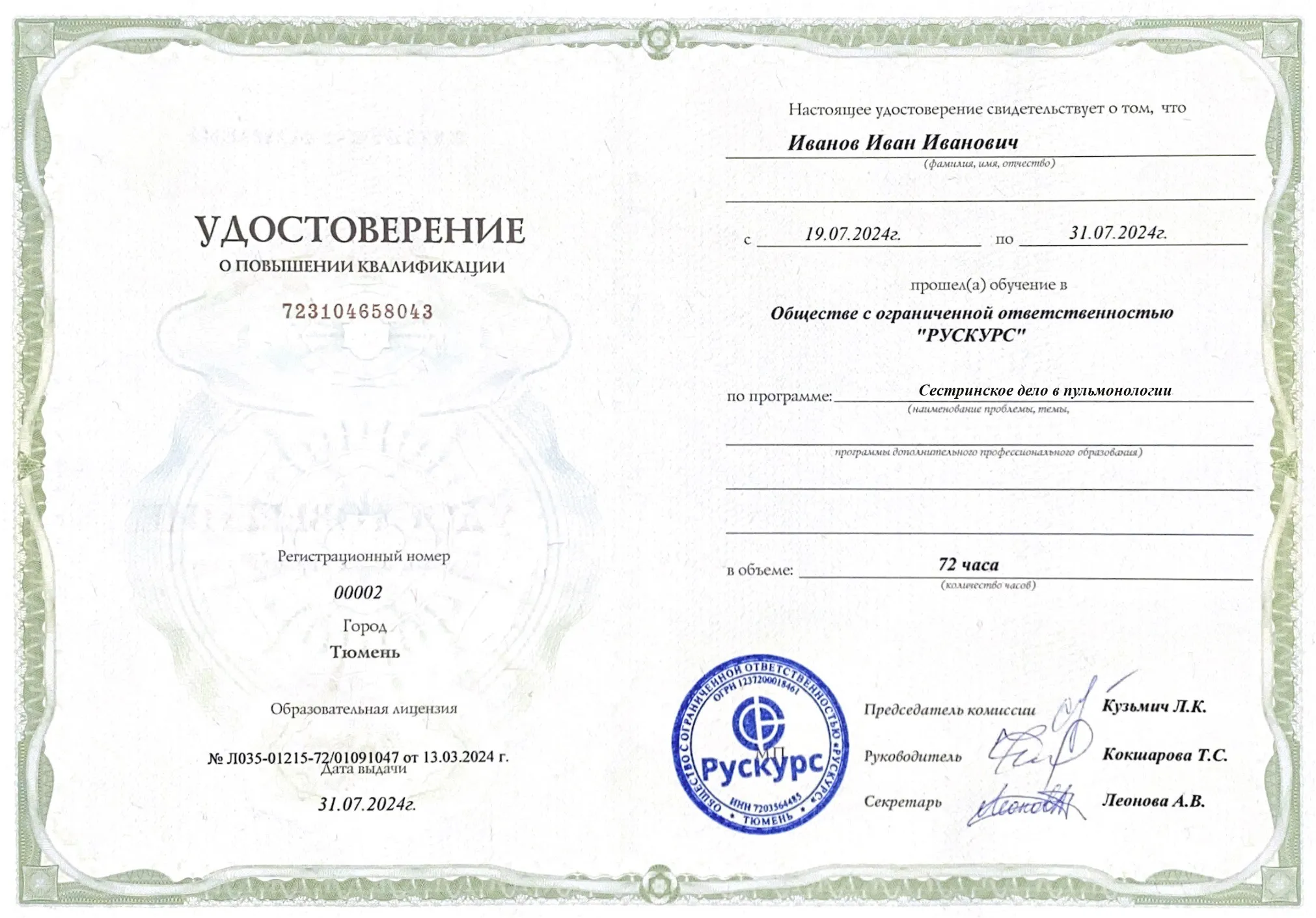 Удостоверение повышения квалификации Сестринское дело в пульмонологии