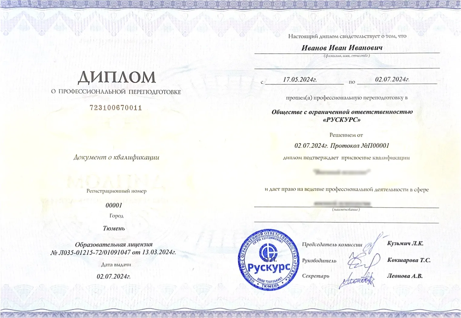 Диплом профессиональной переподготовки Большие данные (big data)