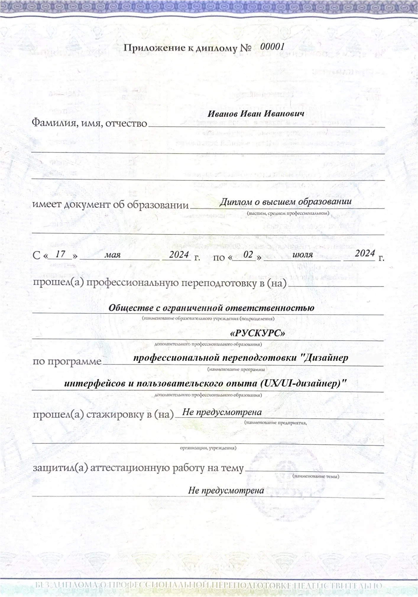 UI-дизайнер) 3