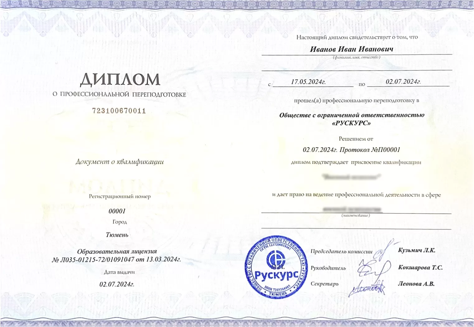 Диплом профессиональной переподготовки Оценка соответствия лифтов требованиям безопасности