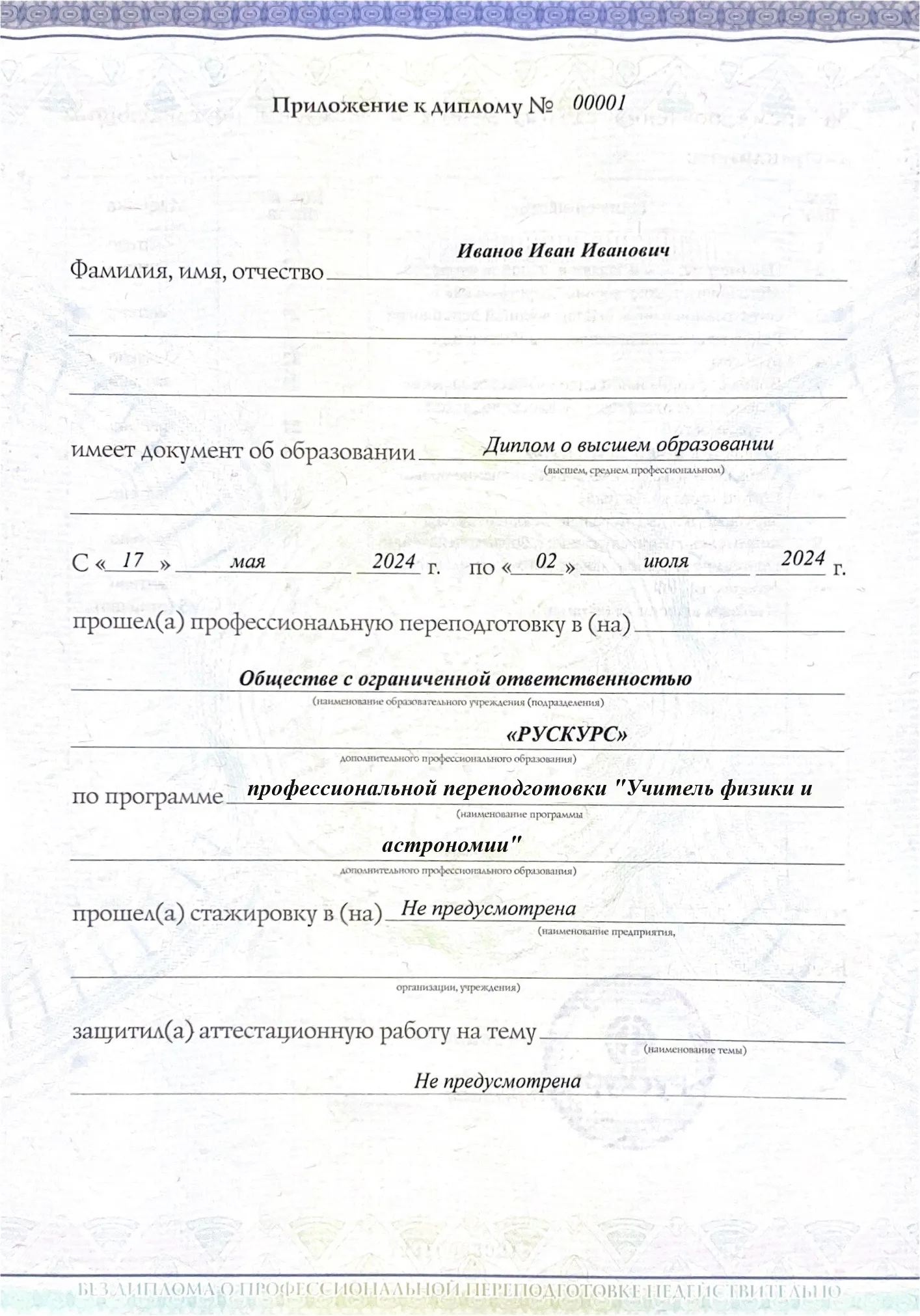 Диплом профессиональной переподготовки Учитель физики и астрономии 3